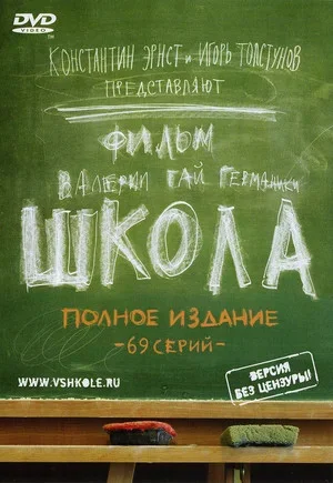 Школа сериал 2010 смотреть онлайн бесплатно в хорошем качестве HD